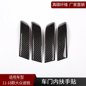塔瑞斯 适用于大众途锐 真碳纤维 内饰改装车内拉手扶手装饰贴