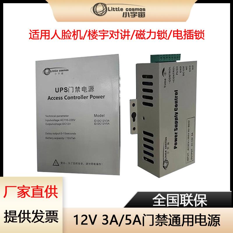 12V5a中控带箱门禁电源 12V3A门禁电源控制器 微耕门禁电源延时图片