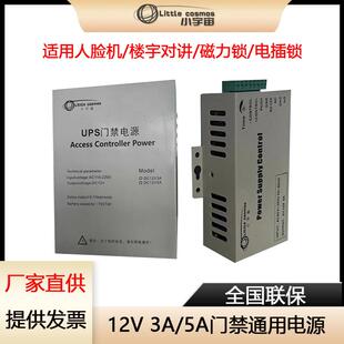 12V5a中控带箱门禁电源 12V3A门禁电源控制器 微耕门禁电源延时