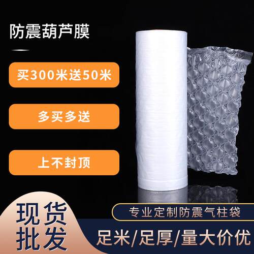 葫芦膜充气包装袋气泡膜全新料气泡垫电商快递打包现货防震气柱袋