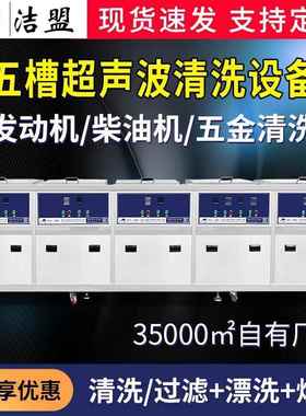 发动机超声波清洗设备工业柴油机除油除锈多槽超声波清洗机厂家
