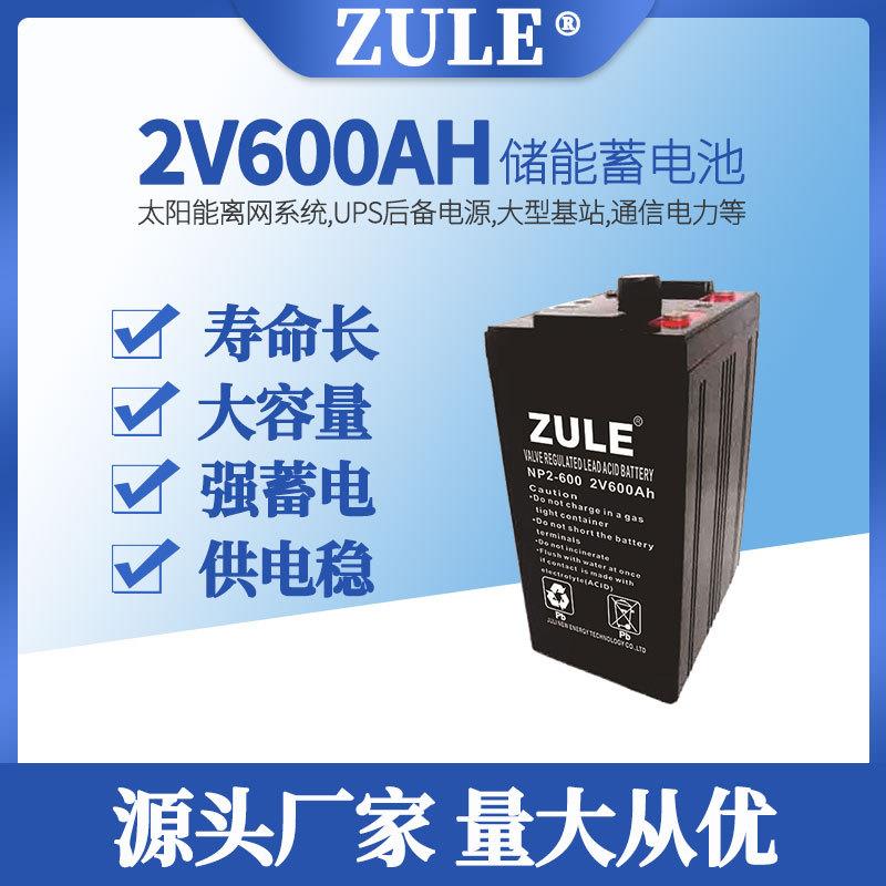 光伏电池2V家用铅酸蓄电池600AH太阳能专用大储能电瓶生产厂家