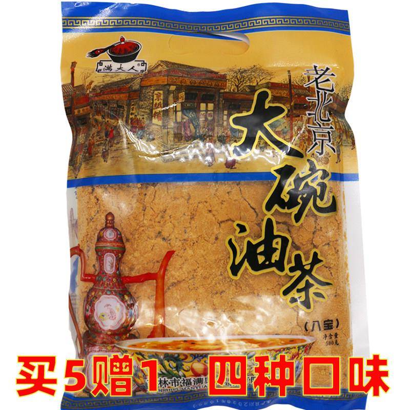 正宗老式老北京油茶面东北特产500g早餐冲饮品传统八宝口味油茶面
