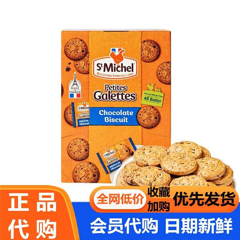Stmichel巧克力饼干700g法国进口盒装独立小包装酥脆 会员代购