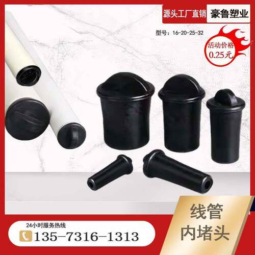 pvc线管阻流塞保护帽25管堵帽16预埋线管内堵32阻流塞橡胶线管保