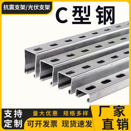 镀锌C型钢抗震支架光伏支架檩条管U型槽钢41/21热浸镀锌锌镁铝切