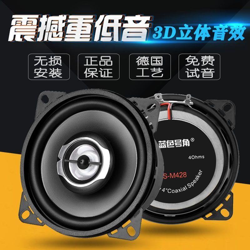 汽车音响改装4寸5寸6寸6.5寸通用同轴车载套装高重中低音车门喇叭