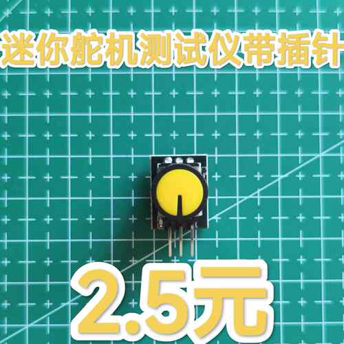 迷你舵机测试仪5v-26v 内置5vbec 带插头 直接插电调就可以用
