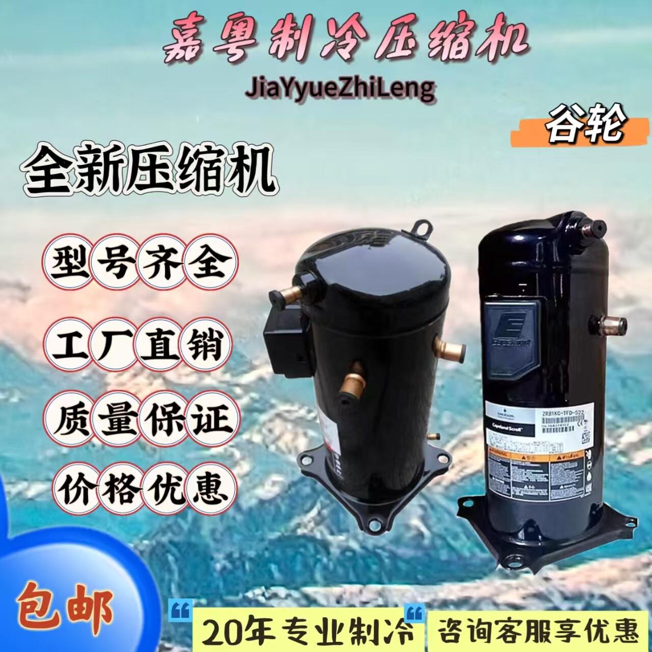 压缩机ZR61KC-TFD-420 ZW61KA-TFP-522 ZW61KS空调制冷空气能5匹