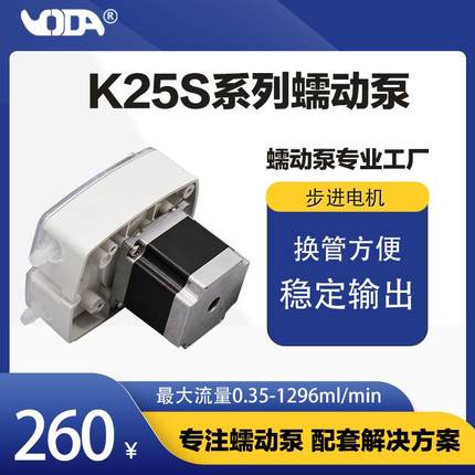 料蠕动、K25S661投料泵、计量泵、饮机泵泵