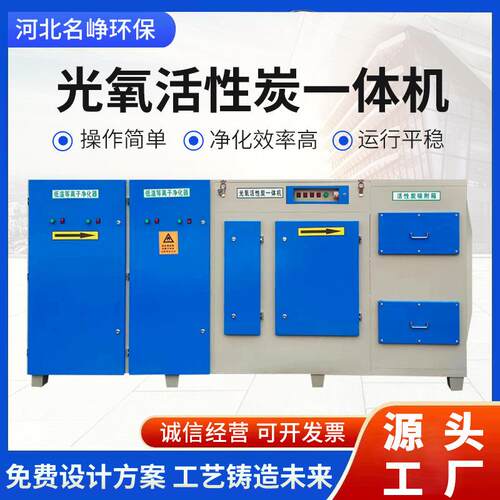 工业废气处理设备喷烤漆房漆雾油烟过滤净化器光氧活性炭一体机