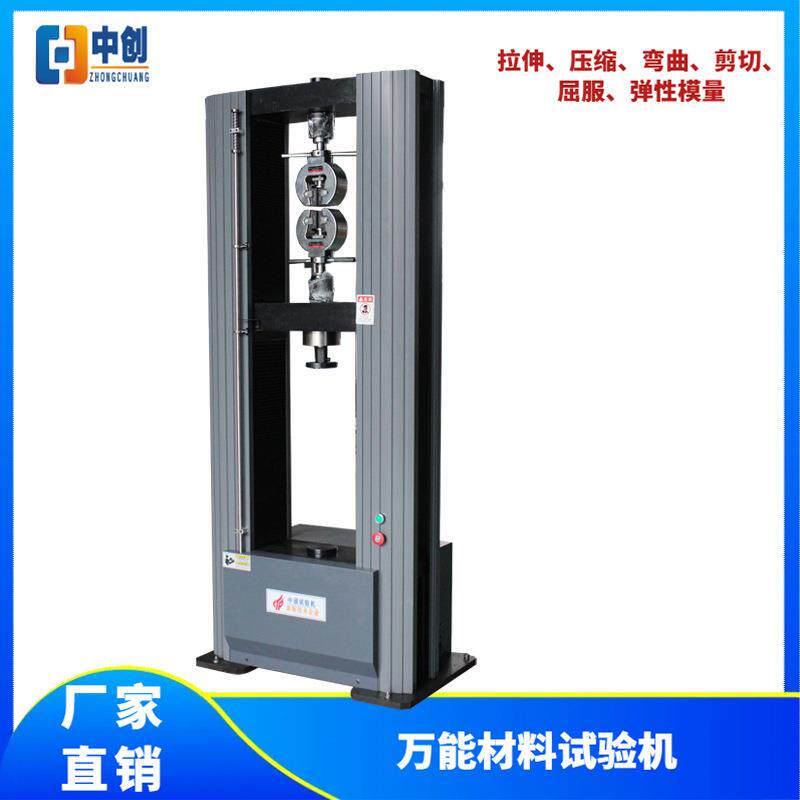 电缆保护管环向拉伸试验机万能拉力抗拉强度撕裂强力测试机供应