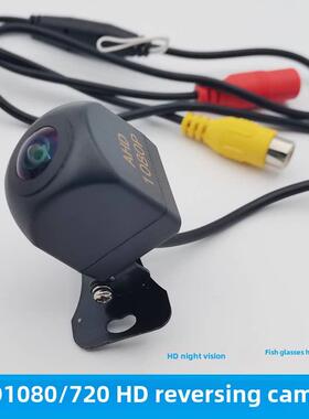 Ahd1080P/720P线控高清夜视倒车图像摄像头汽车广角后视镜防水