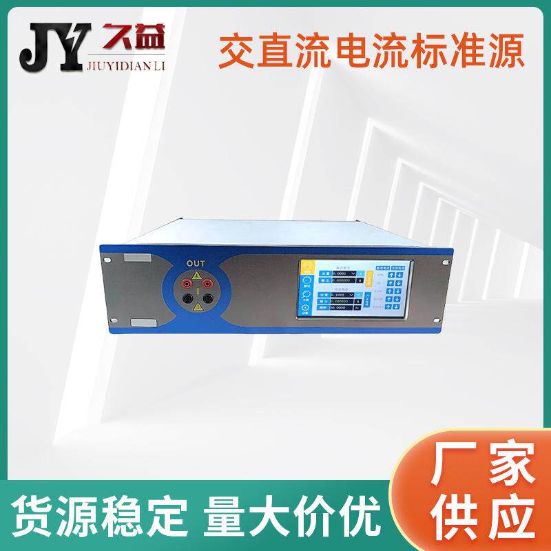 高精度交直流电流标准源便携式交直流电流计量记录表仪器操作简单
