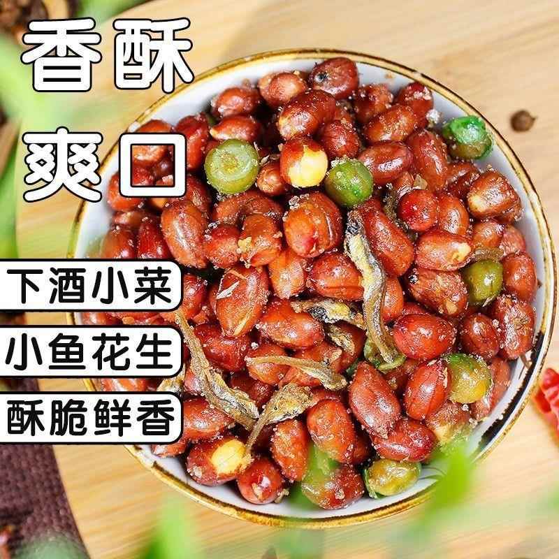 小鱼花生米下酒菜开袋即食小鱼干多味油炸花生零食小吃烧烤店商用