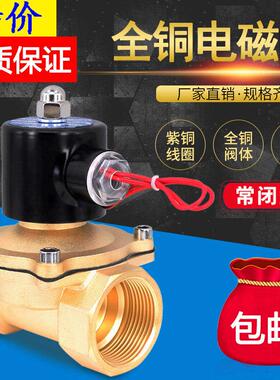 全铜常闭电磁阀水阀AC220V 开 关阀DC24V 气阀4分6分1寸2寸控制阀