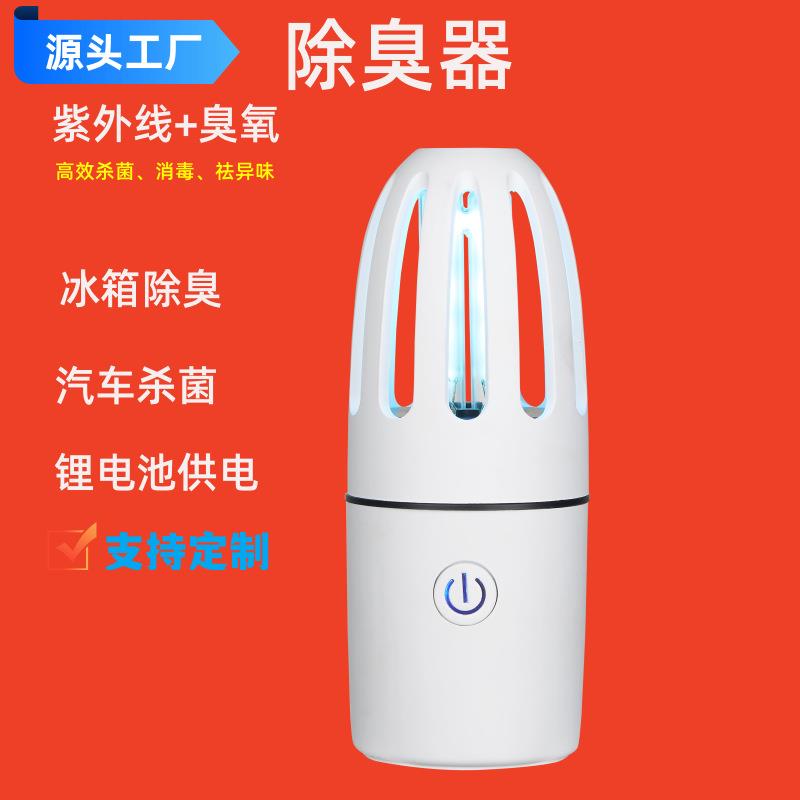 除臭器冰箱除味器车载家用紫外线灯充电衣柜臭氧空气净化杀菌消毒