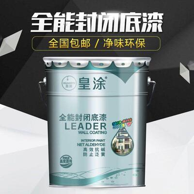 皇涂内外墙面通用无添加封闭底漆 抗碱防潮防霉乳胶漆底漆20公斤