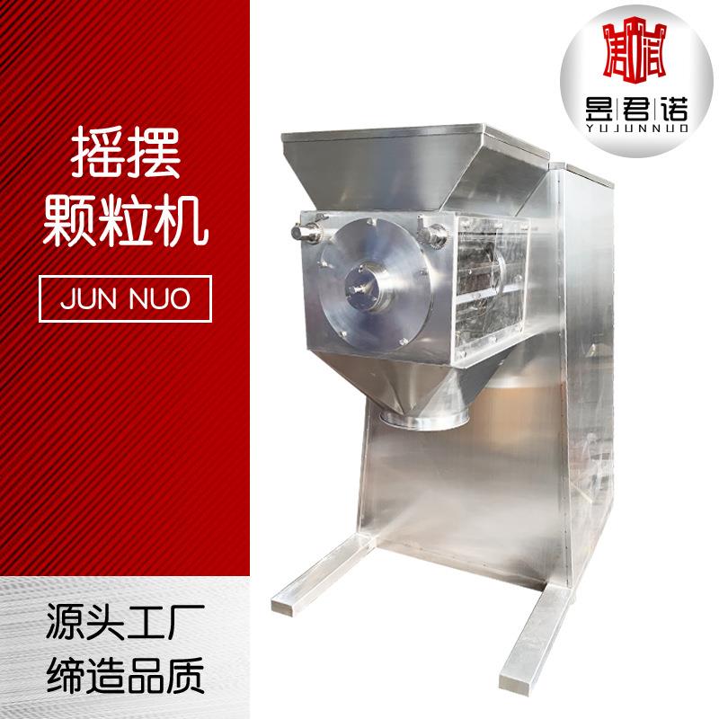 君诺干燥阿胶姜茶颗粒红糖姜茶颗粒冲调制粒机造粒设备摇摆制粒机