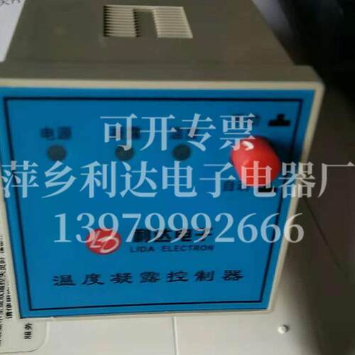 利达供应LK-D1(TH)可调凝露控制器 智能温湿度控制器温湿度控制器