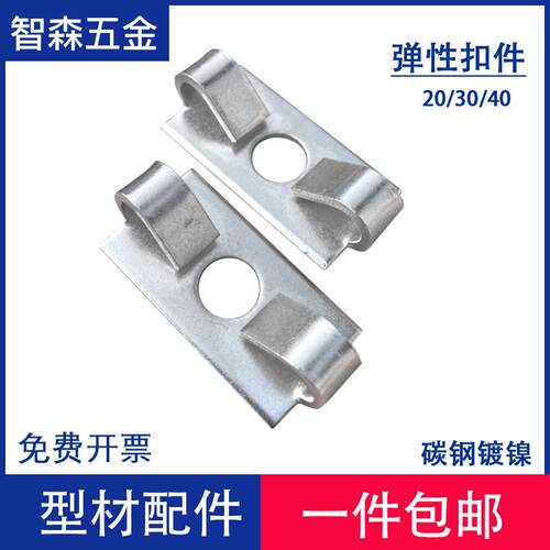 欧标弹性扣件2020 3030 4040铝型材内置连接件隐藏式固定碳钢镀镍