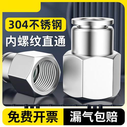 304不锈钢气管快速接头PCF内螺纹直通气动高压快插内丝6-01/8-02