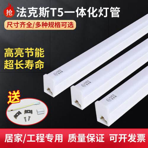 Led灯管T5一体化支架条形家用工厂超亮1.2米日光灯全套节能线 线
