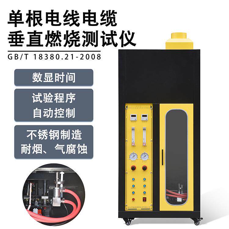 单根绝缘电线电缆垂直燃烧试验仪橡胶塑料火焰垂直蔓延试验机