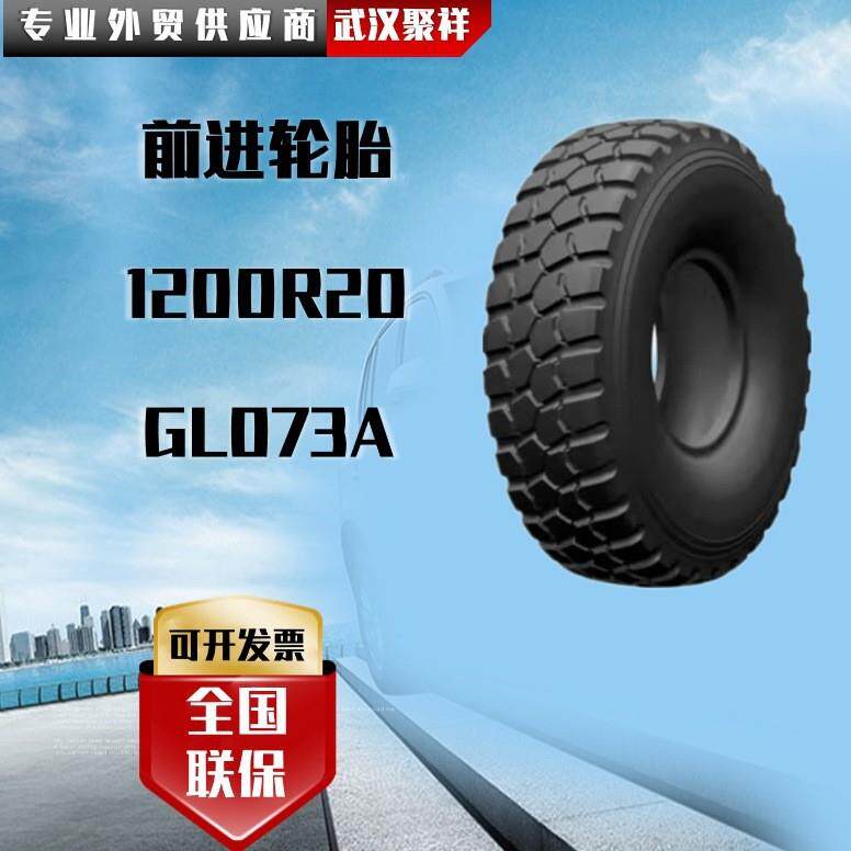 前进 1200R20/12.00R20-18PR GL073A全钢子午线全地形越野轮胎