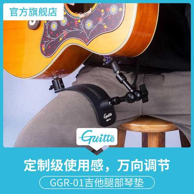 巧乐匠Guitto吉他琴枕木吉他琴托腿托托架 吸盘万向调节舒适防滑