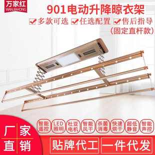 固定杆声控电动晾衣架 901新款 家用遥控LED智能升降自动晾衣架