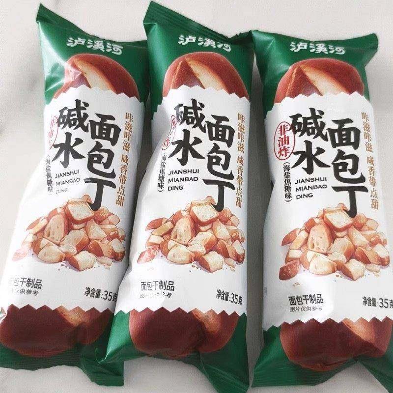 泸溪河硷水面包丁卢溪河沪溪河焦糖味酥脆减水面包干咸水面包丁块图片