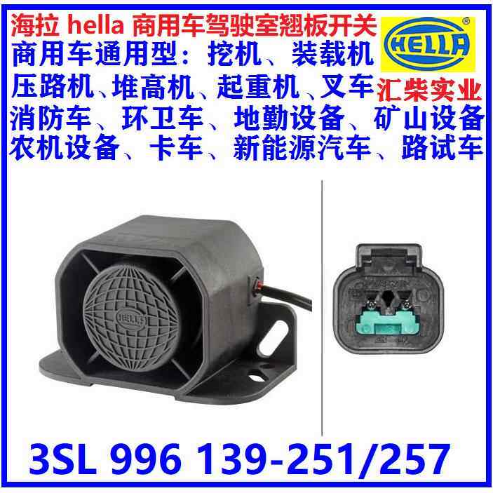 工程机械通用型3SL996139-257倒车蜂鸣器倒车警报器