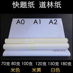 道林纸A2绘图景观70g80g100g120g150g全开a0米白米黄色A1快题纸