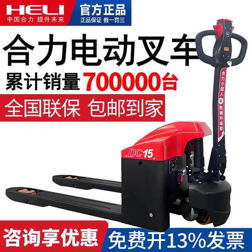 合力电动叉车2吨小金刚地牛搬运车液压升降托盘车拖车铅酸锂电池