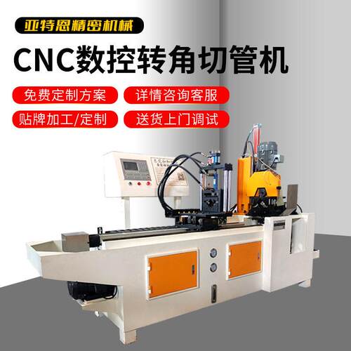 CNC数控转角切管机东莞厂家定制方管圆管全自动伺服送料切管机