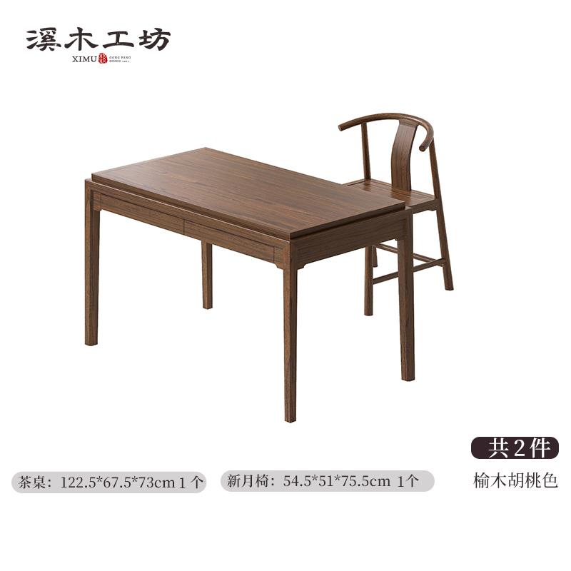 正品溪工实木新中坊式阳台茶桌家组用岩板小户木型推拉榆木泡茶桌