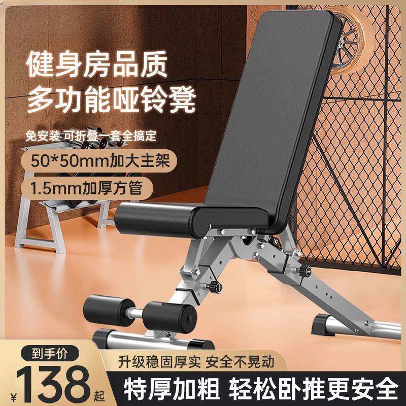 厂家包邮哑铃凳卧推男士仰卧起坐家用健身椅多功能运动器材专业椅