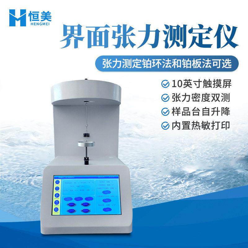 界面张力测定仪全自动表界面张力计表面张力仪检测仪铂金板法环法