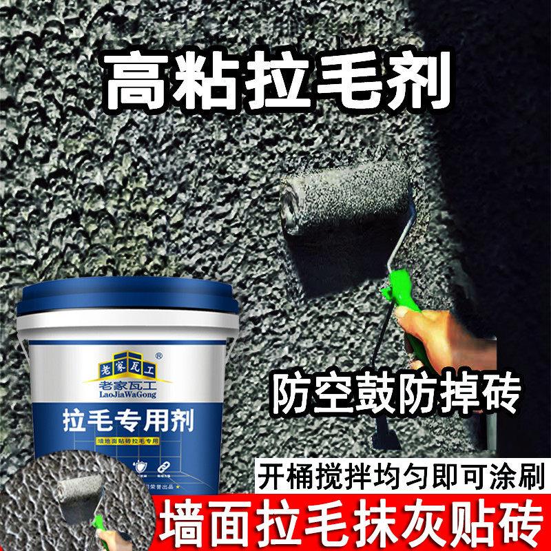 墙面拉毛界面剂瓷砖拉毛剂水泥拉毛墙固界面剂柱子防水拉毛界面剂