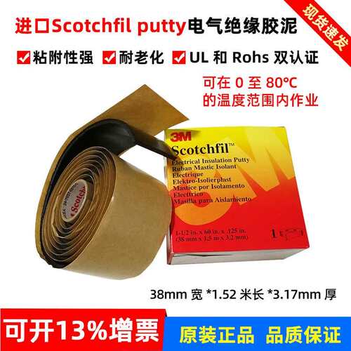 3MPutty油灰防水电气绝缘胶泥3m2229耐高压电缆接头密封填充胶带