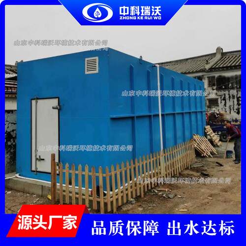 乡镇用一体化MBR污水设备中科瑞沃处理达标