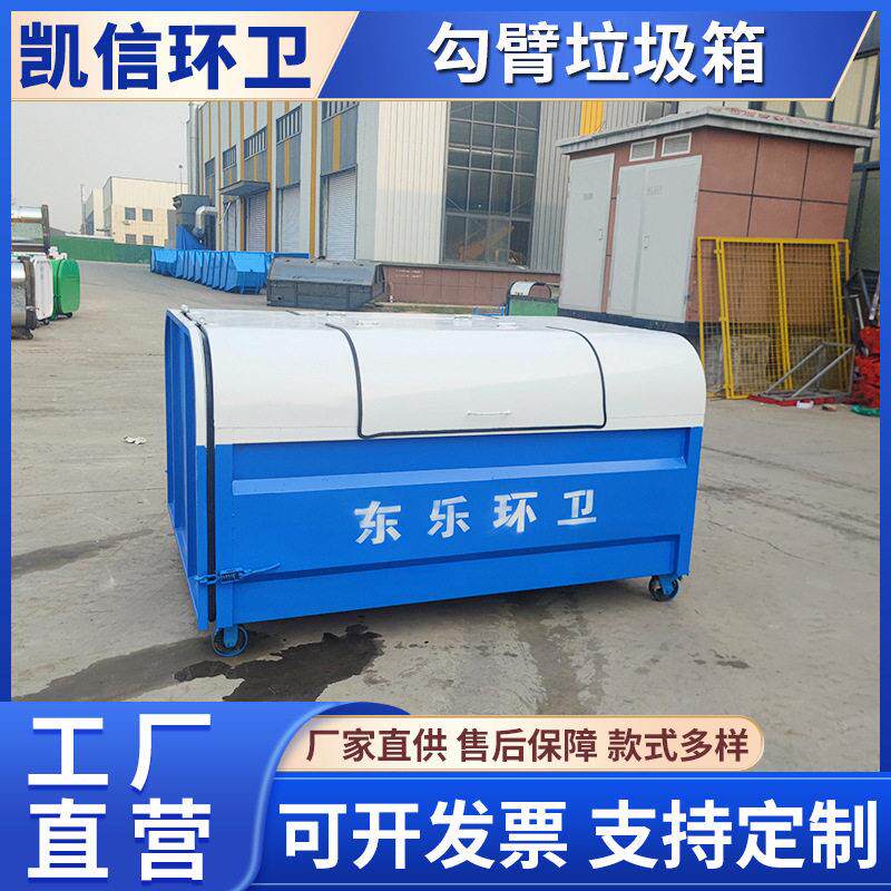 全封闭设计勾臂垃圾箱 铁质可卸式垃圾车车厢 装卸快速