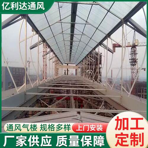 消防排烟天窗开敞式通风气楼钢结构厂房通风天窗消防联动排烟窗