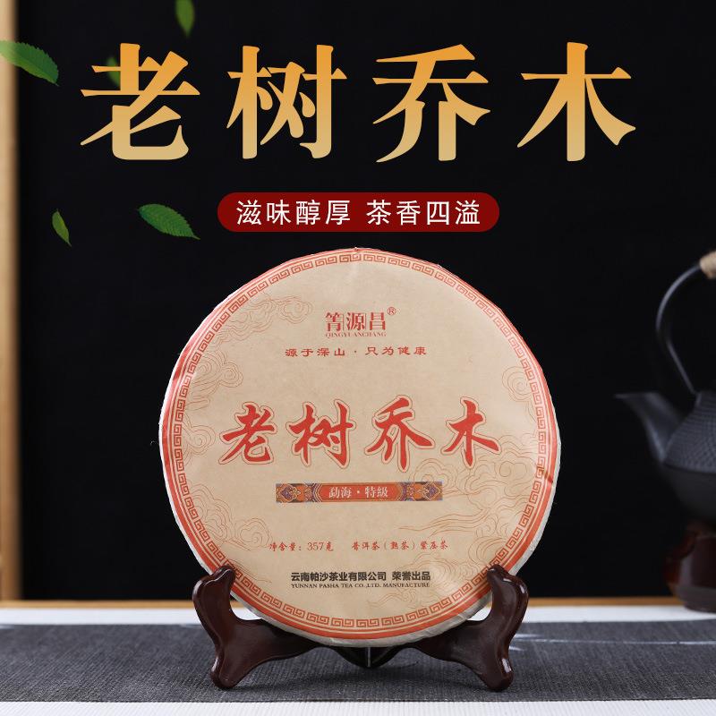 厂家老树乔木云南勐海古树普洱饼茶357七子饼熟普紧压熟茶