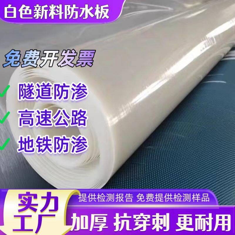 EVA隧道防水板涵洞防水板HDPE道路地铁复合防水板吊带式防渗膜