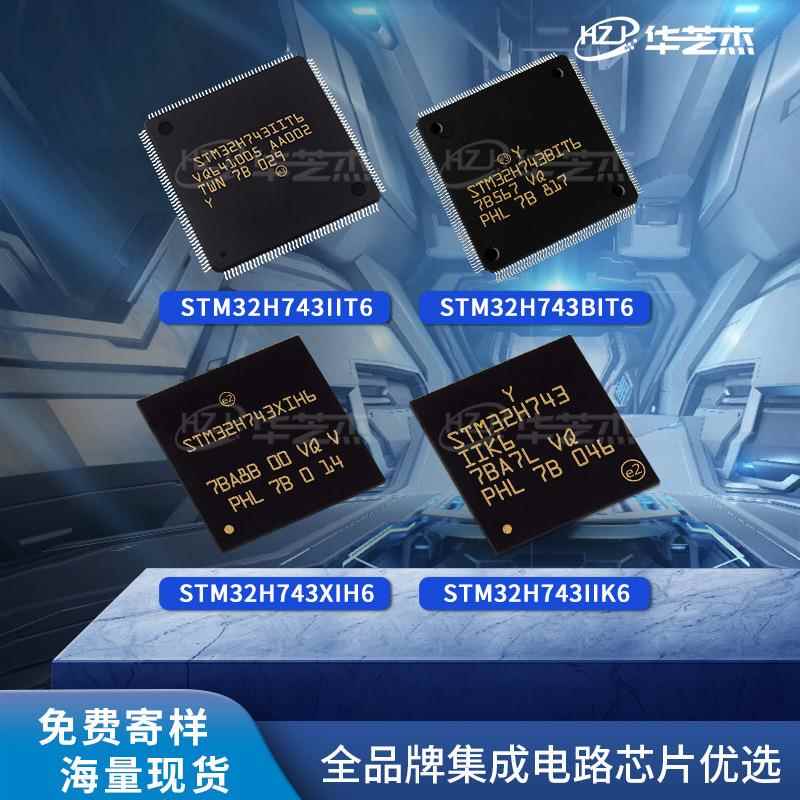 STM32H743IIT6 原装STM32H743XIH6 STM32H743IIK6 STM32H743BIT6