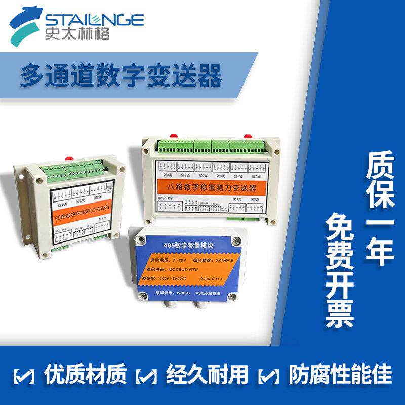 数字量放大器重力拉压力称重传感器RS485信号测力模拟量变送器