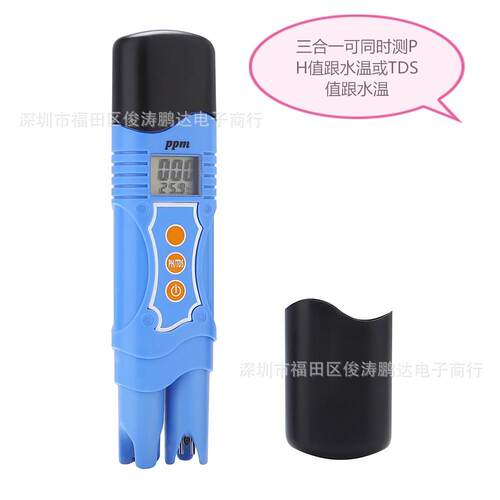 三合一水质测试笔 PH+TDS+温度 高精度PH笔 0.01 多功能ph计