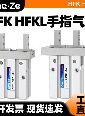 HFKL手指气缸小型气动机械平行夹爪气爪夹具HFK10/16/20/25/32/40
